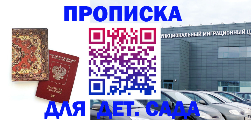 прописка для работы в Дальнегорске